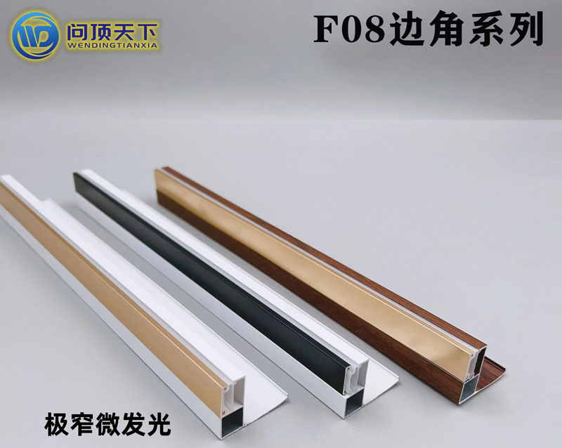 F08邊角系列 極窄微發(fā)光