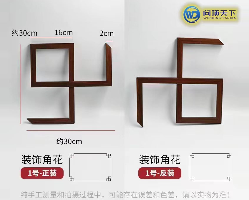 裝飾角花（1號(hào)）正裝·反裝