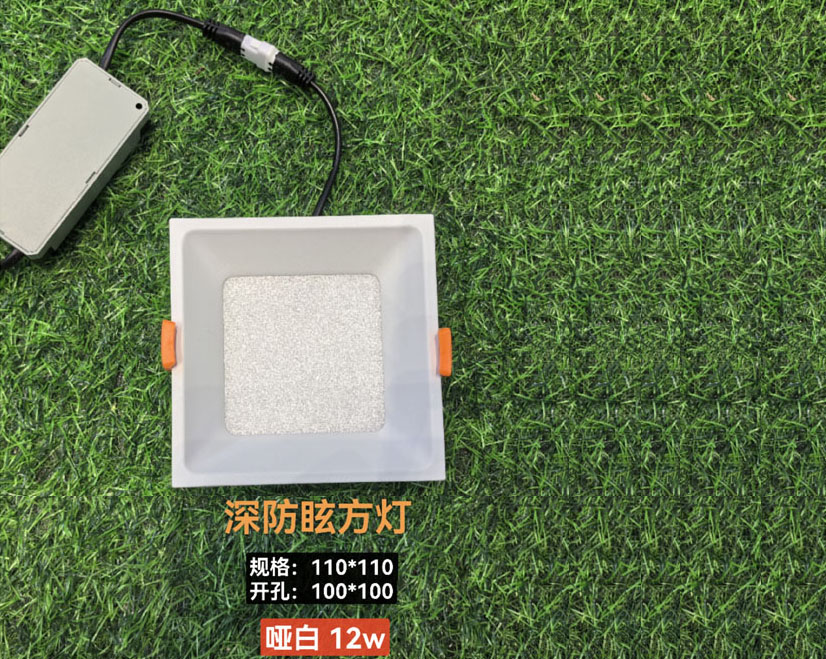 深防眩方燈