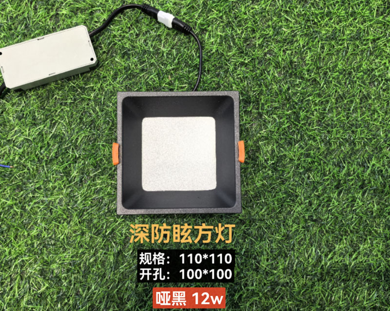 深防眩方燈