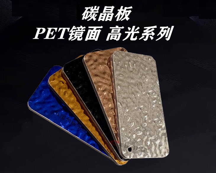 水波紋系列碳晶板