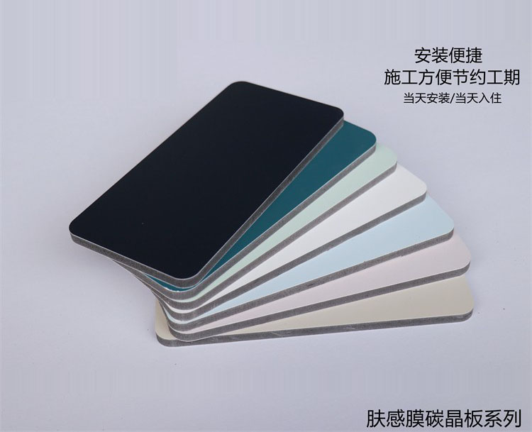 膚感膜系列碳晶板
