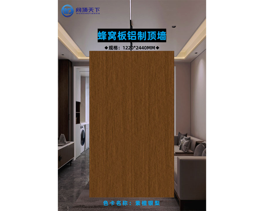 色卡名稱：紫檀銀梨