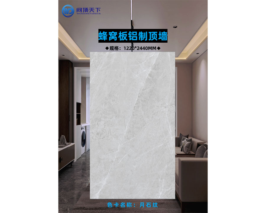 色卡名稱：月石紋