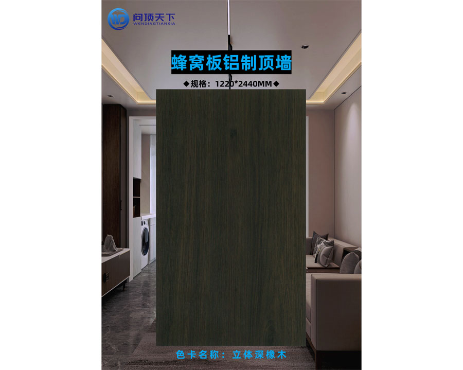 色卡名稱：立體深橡木